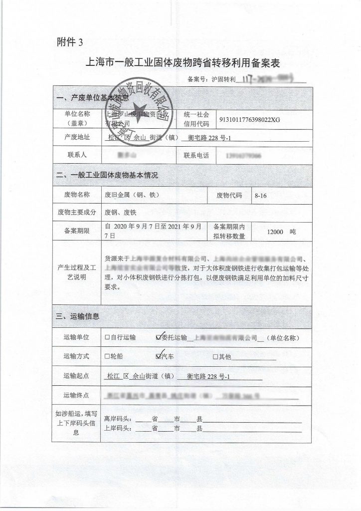 一般工业固体废物跨省转移利用备案资质